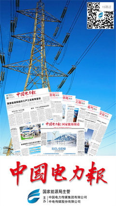 中国电力报app下载-中国电力报在线阅读平台下载 v4.03安卓版-当快软件园手机版